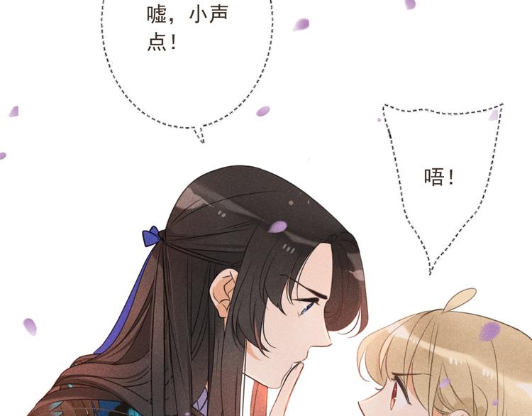 我男票是锦衣卫韩漫全集-第75话 公主的秘密无删减无遮挡章节图片 