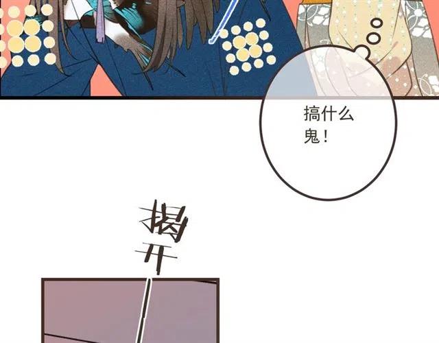 我男票是锦衣卫韩漫全集-第75话 公主的秘密无删减无遮挡章节图片 