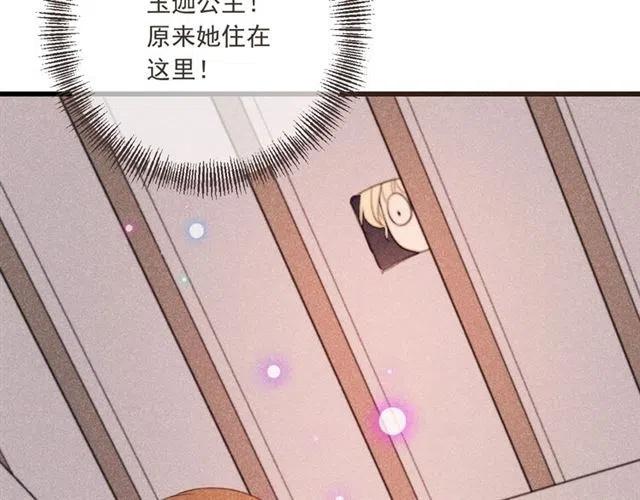 我男票是锦衣卫韩漫全集-第75话 公主的秘密无删减无遮挡章节图片 
