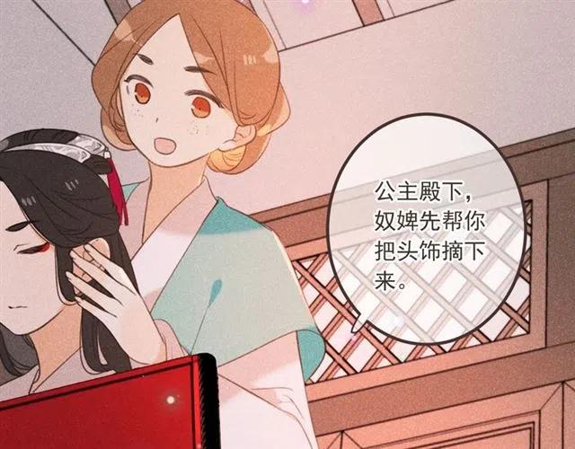 我男票是锦衣卫韩漫全集-第75话 公主的秘密无删减无遮挡章节图片 