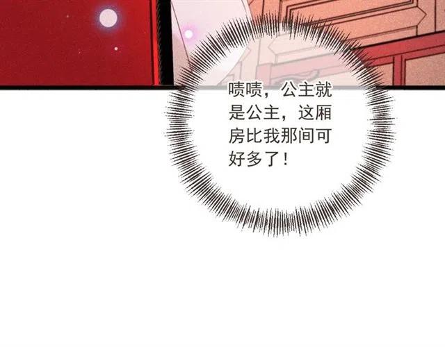 我男票是锦衣卫韩漫全集-第75话 公主的秘密无删减无遮挡章节图片 