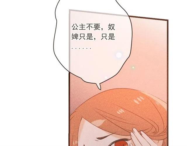 我男票是锦衣卫韩漫全集-第75话 公主的秘密无删减无遮挡章节图片 