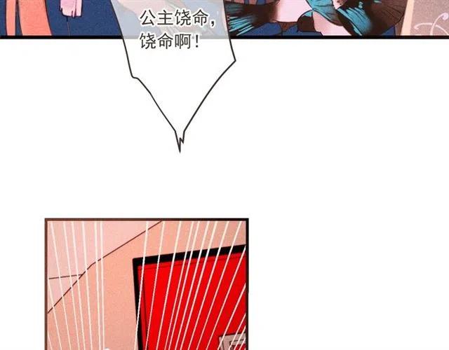 我男票是锦衣卫韩漫全集-第75话 公主的秘密无删减无遮挡章节图片 