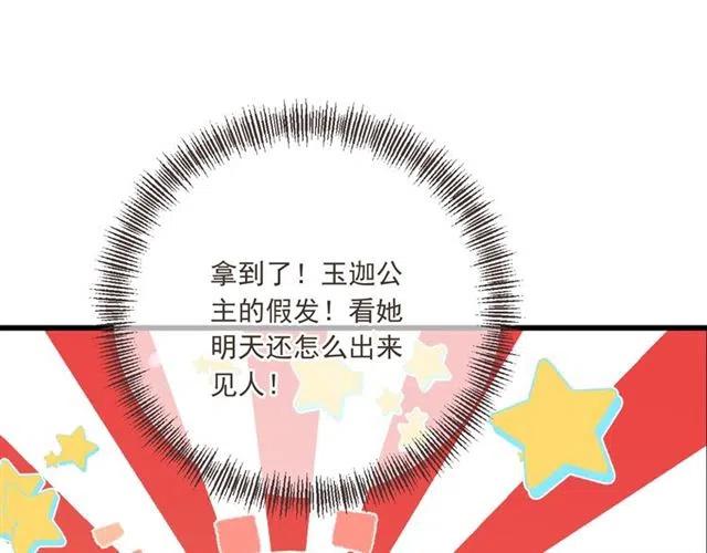 我男票是锦衣卫韩漫全集-第75话 公主的秘密无删减无遮挡章节图片 