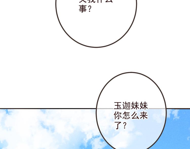 我男票是锦衣卫韩漫全集-第77话 谁都不能伤害她无删减无遮挡章节图片 