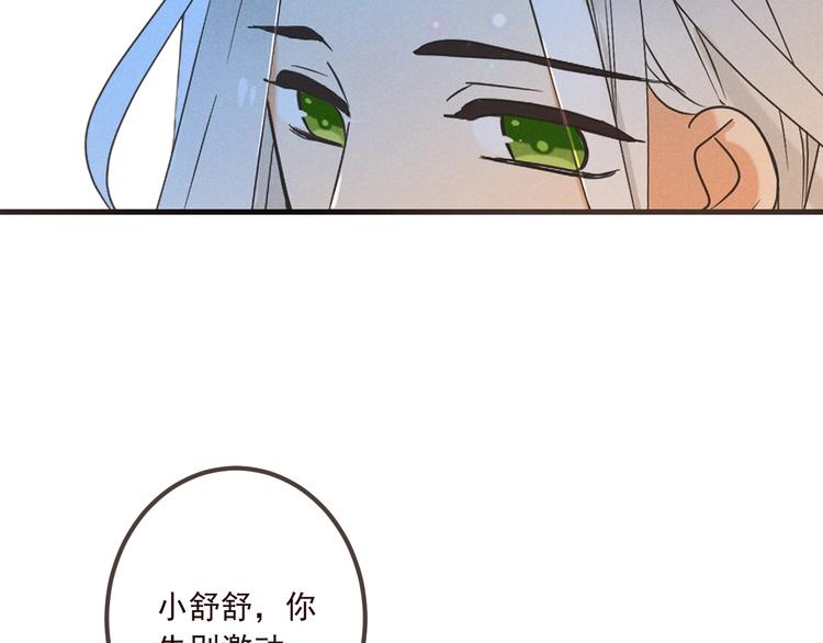 我男票是锦衣卫韩漫全集-第77话 谁都不能伤害她无删减无遮挡章节图片 