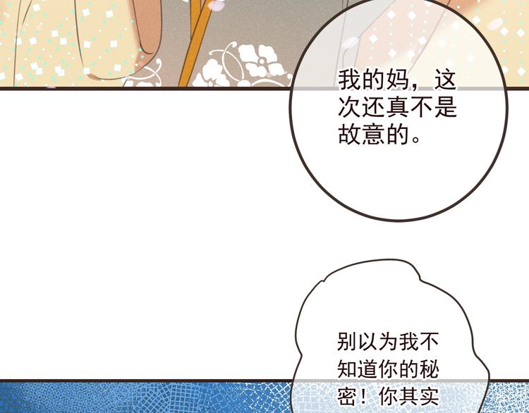 我男票是锦衣卫韩漫全集-第77话 谁都不能伤害她无删减无遮挡章节图片 