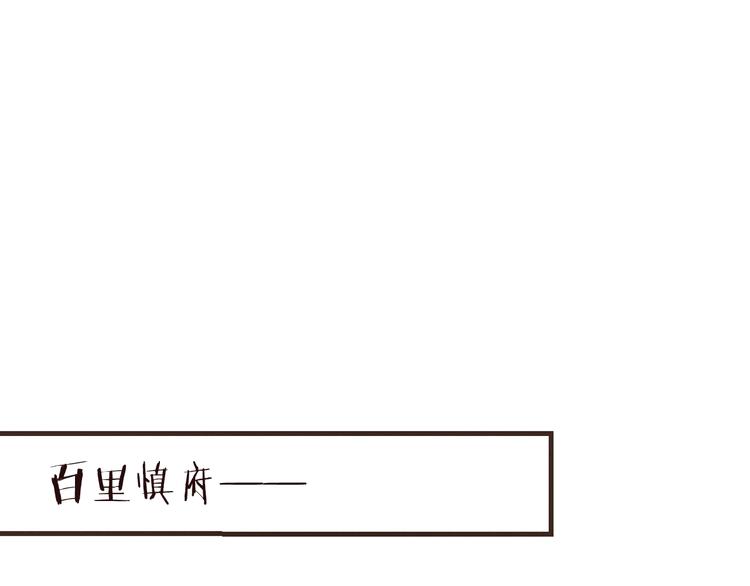 我男票是锦衣卫韩漫全集-第77话 谁都不能伤害她无删减无遮挡章节图片 