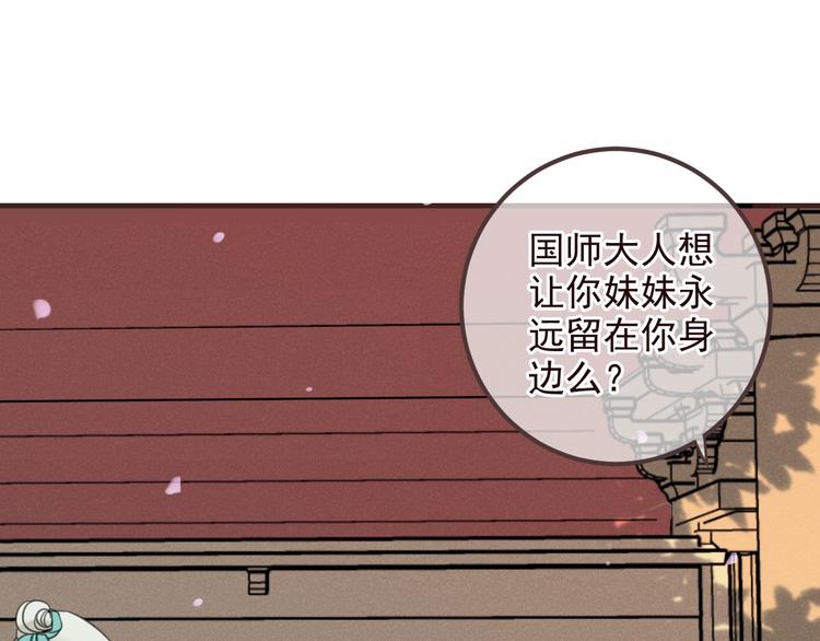 我男票是锦衣卫韩漫全集-第78话 一起回去吧无删减无遮挡章节图片 