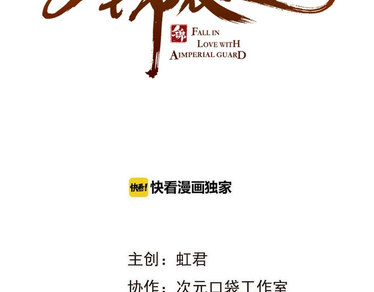 我男票是锦衣卫韩漫全集-第78话 一起回去吧无删减无遮挡章节图片 