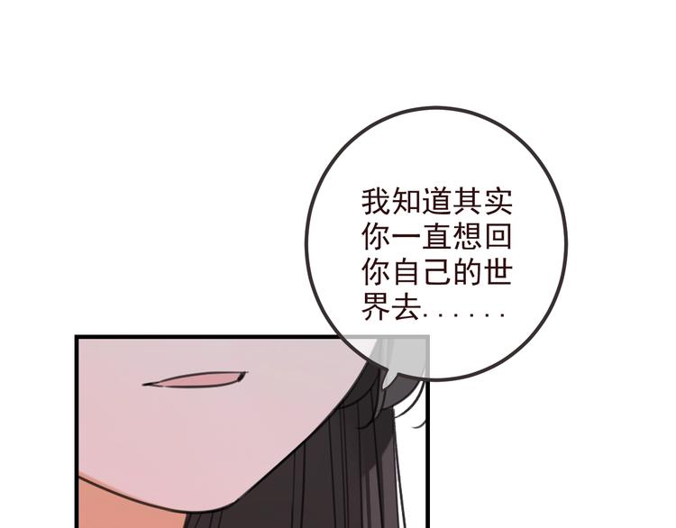 我男票是锦衣卫韩漫全集-第78话 一起回去吧无删减无遮挡章节图片 