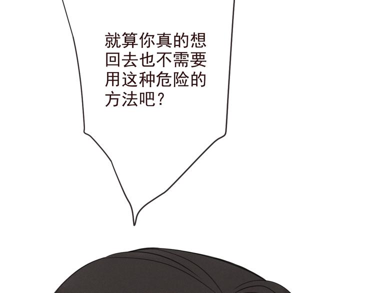 我男票是锦衣卫韩漫全集-第78话 一起回去吧无删减无遮挡章节图片 
