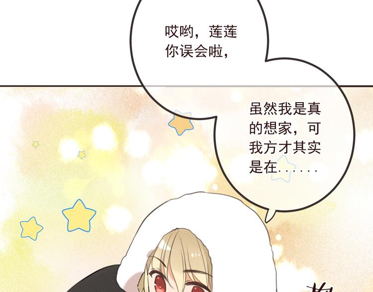我男票是锦衣卫韩漫全集-第78话 一起回去吧无删减无遮挡章节图片 