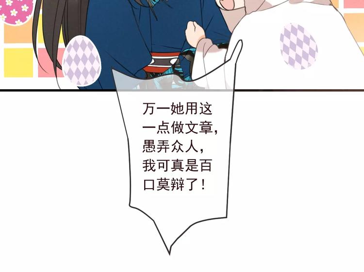 我男票是锦衣卫韩漫全集-第78话 一起回去吧无删减无遮挡章节图片 