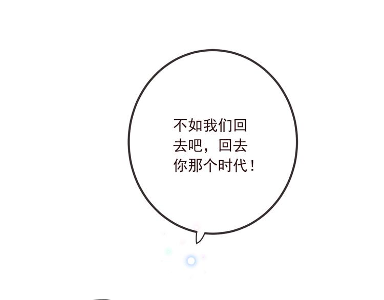 我男票是锦衣卫韩漫全集-第78话 一起回去吧无删减无遮挡章节图片 