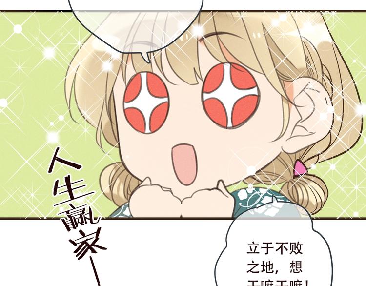 我男票是锦衣卫韩漫全集-第79话 回去的方法无删减无遮挡章节图片 