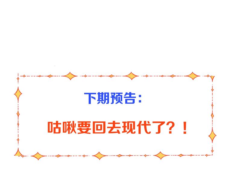 我男票是锦衣卫韩漫全集-第79话 回去的方法无删减无遮挡章节图片 