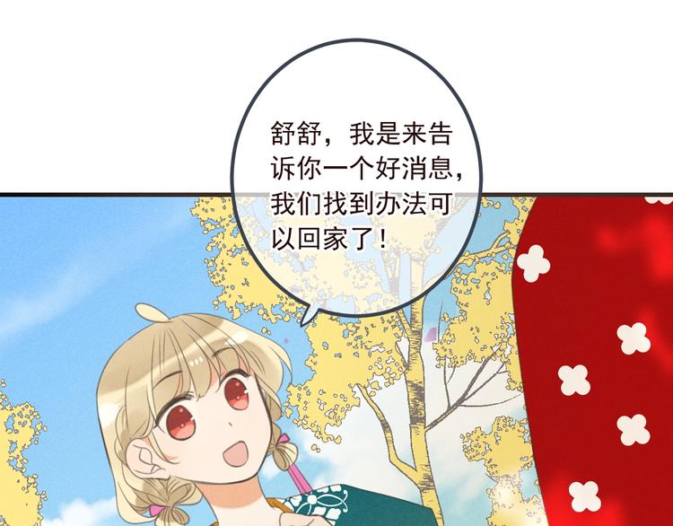 我男票是锦衣卫韩漫全集-第79话 回去的方法无删减无遮挡章节图片 