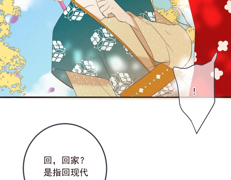我男票是锦衣卫韩漫全集-第79话 回去的方法无删减无遮挡章节图片 