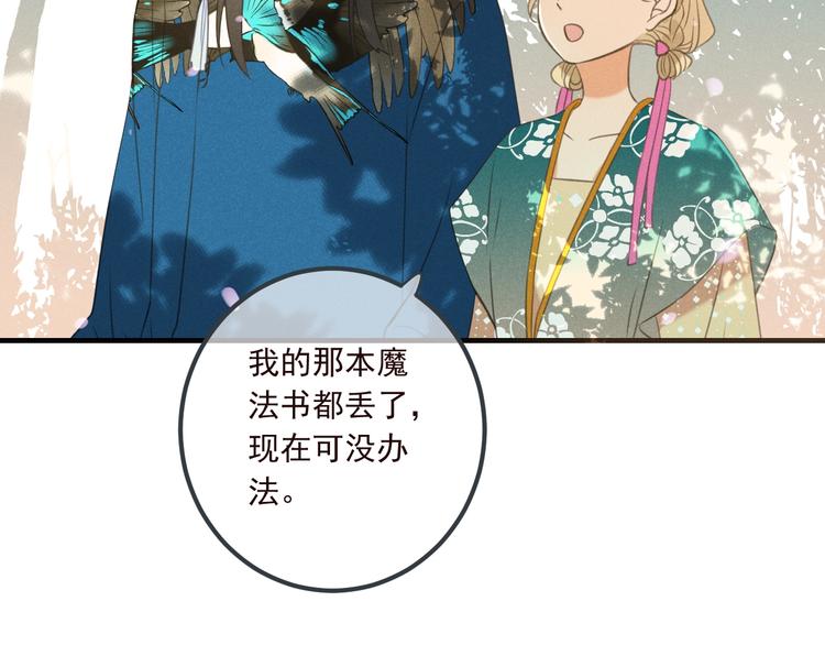 我男票是锦衣卫韩漫全集-第79话 回去的方法无删减无遮挡章节图片 