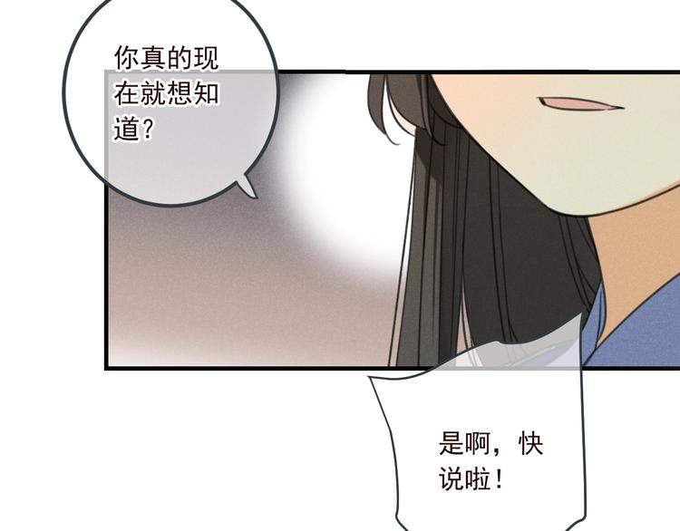 我男票是锦衣卫韩漫全集-第79话 回去的方法无删减无遮挡章节图片 