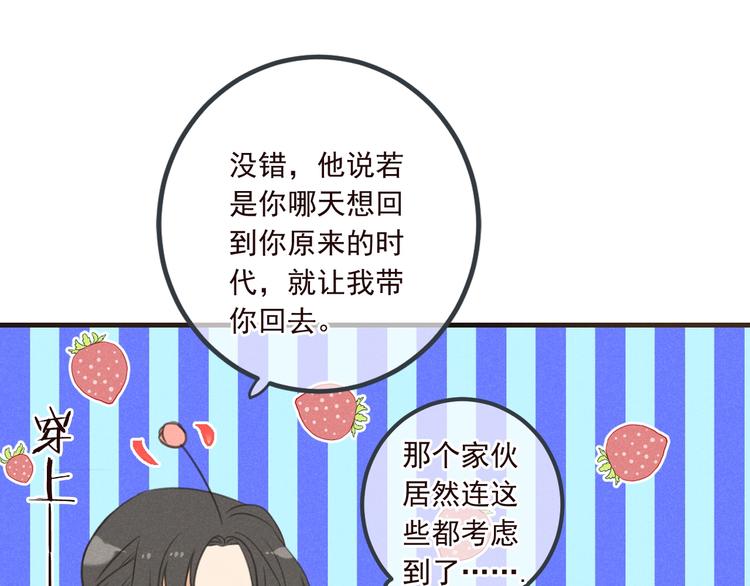 我男票是锦衣卫韩漫全集-第79话 回去的方法无删减无遮挡章节图片 