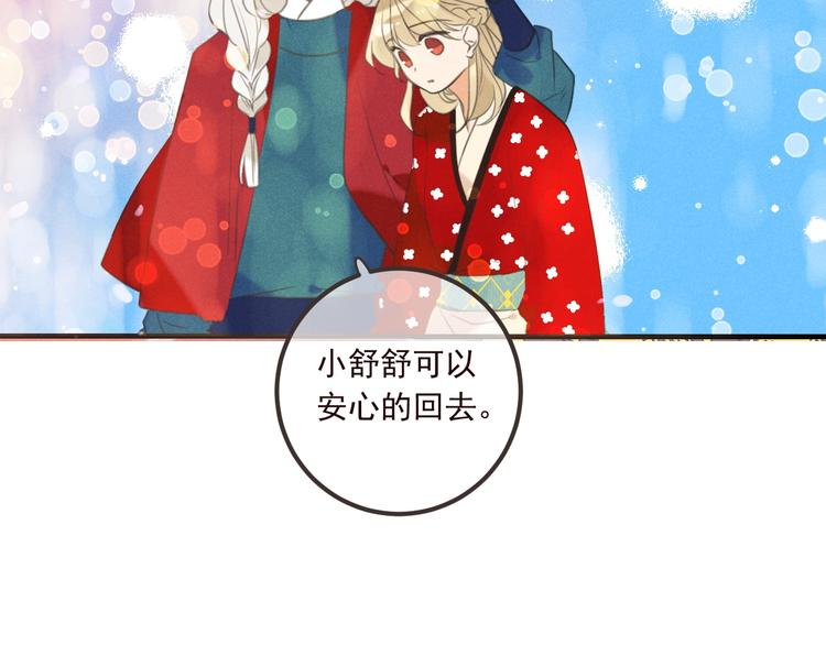 我男票是锦衣卫韩漫全集-第80话 放心不下无删减无遮挡章节图片 