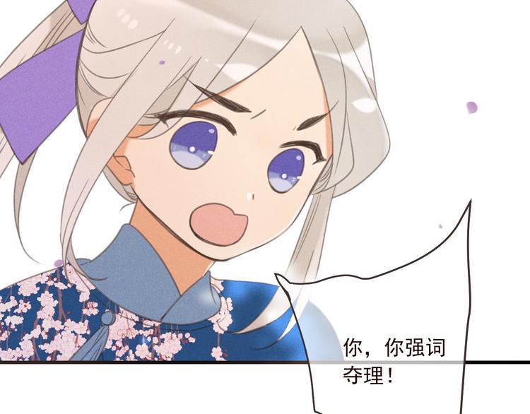 我男票是锦衣卫韩漫全集-第80话 放心不下无删减无遮挡章节图片 