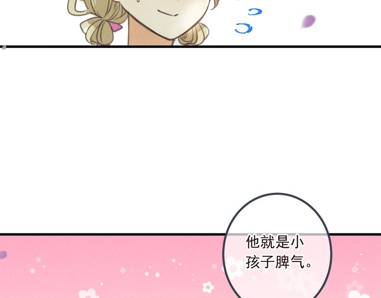 我男票是锦衣卫韩漫全集-第80话 放心不下无删减无遮挡章节图片 