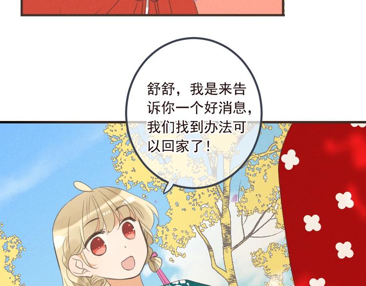 我男票是锦衣卫韩漫全集-第80话 放心不下无删减无遮挡章节图片 