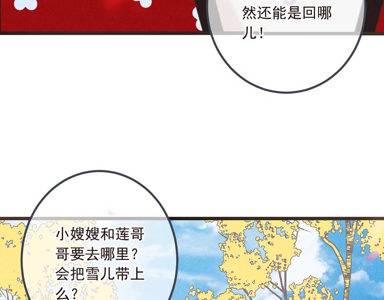 我男票是锦衣卫韩漫全集-第80话 放心不下无删减无遮挡章节图片 