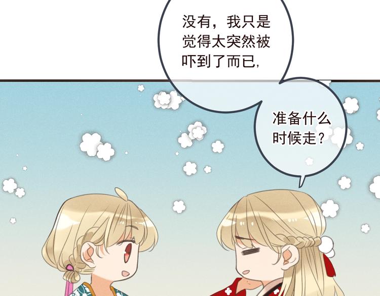 我男票是锦衣卫韩漫全集-第80话 放心不下无删减无遮挡章节图片 