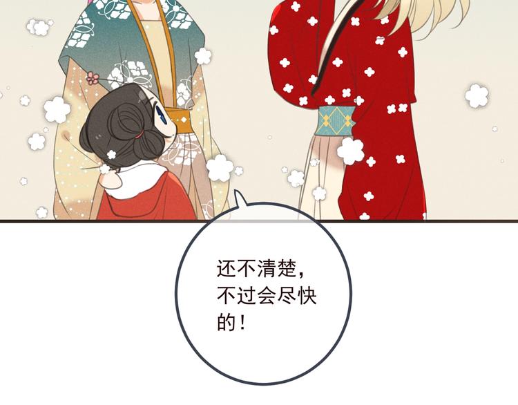 我男票是锦衣卫韩漫全集-第80话 放心不下无删减无遮挡章节图片 