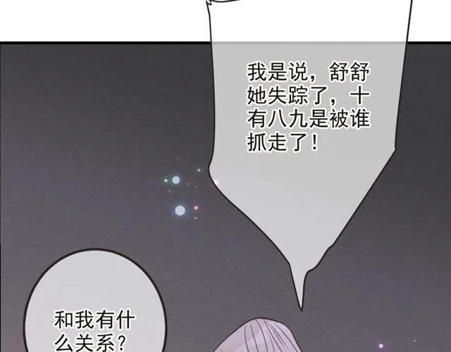 我男票是锦衣卫韩漫全集-第81话 舒舒遇险无删减无遮挡章节图片 