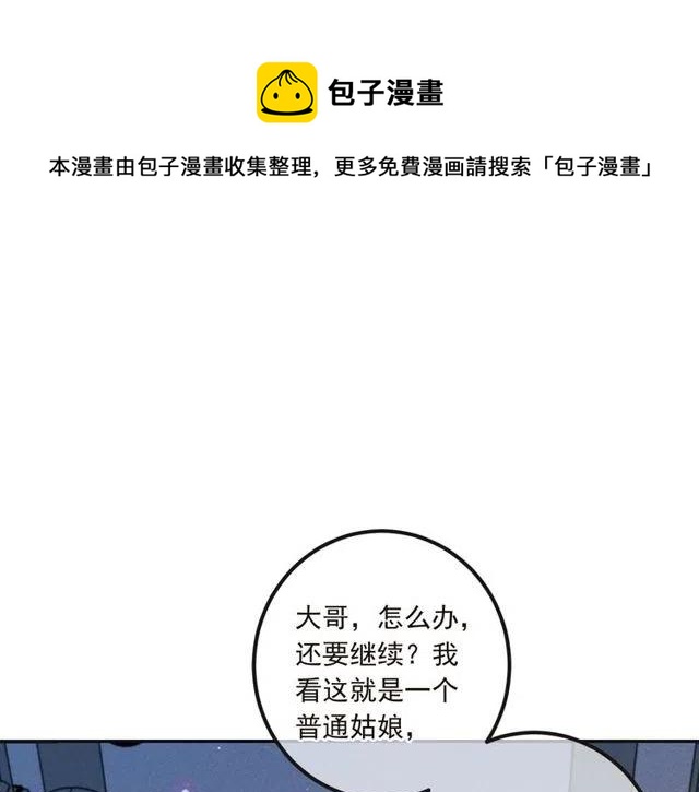 我男票是锦衣卫韩漫全集-第81话 舒舒遇险无删减无遮挡章节图片 