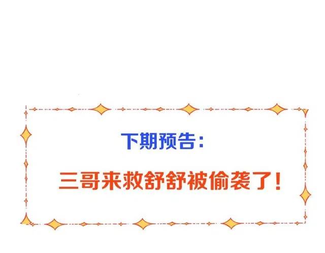 我男票是锦衣卫韩漫全集-第81话 舒舒遇险无删减无遮挡章节图片 