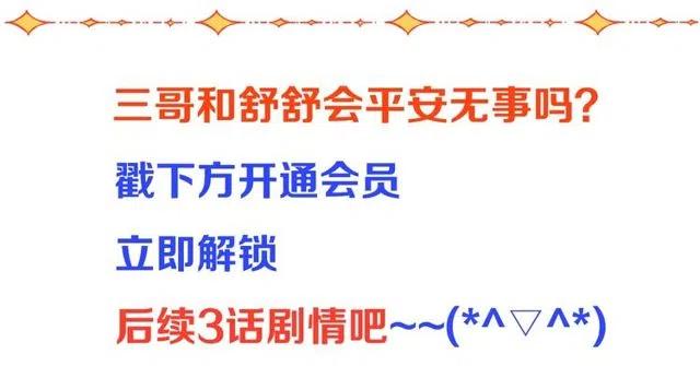 我男票是锦衣卫韩漫全集-第81话 舒舒遇险无删减无遮挡章节图片 