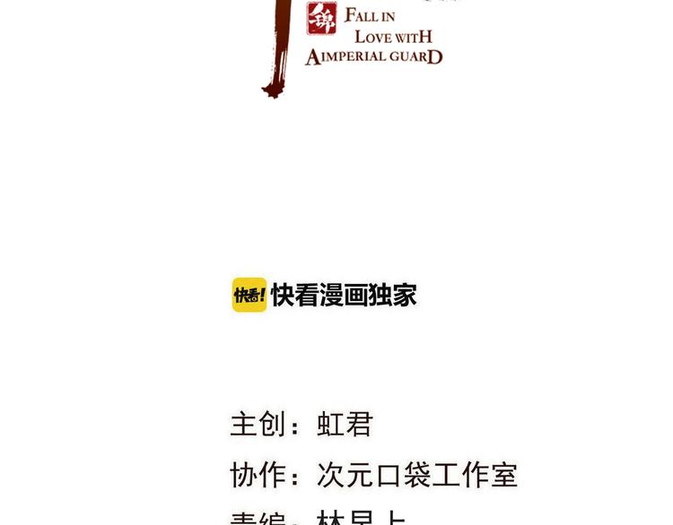 我男票是锦衣卫韩漫全集-第81话 舒舒遇险无删减无遮挡章节图片 