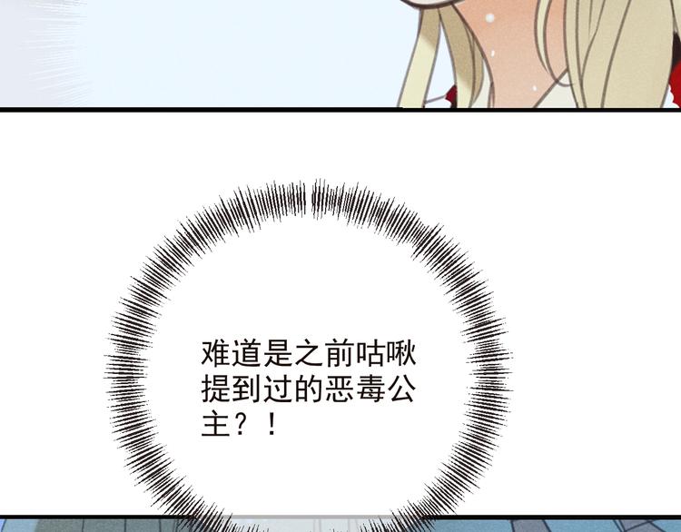 我男票是锦衣卫韩漫全集-第81话 舒舒遇险无删减无遮挡章节图片 