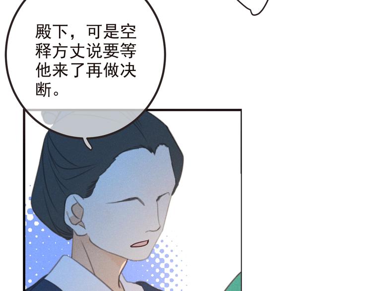 我男票是锦衣卫韩漫全集-第81话 舒舒遇险无删减无遮挡章节图片 