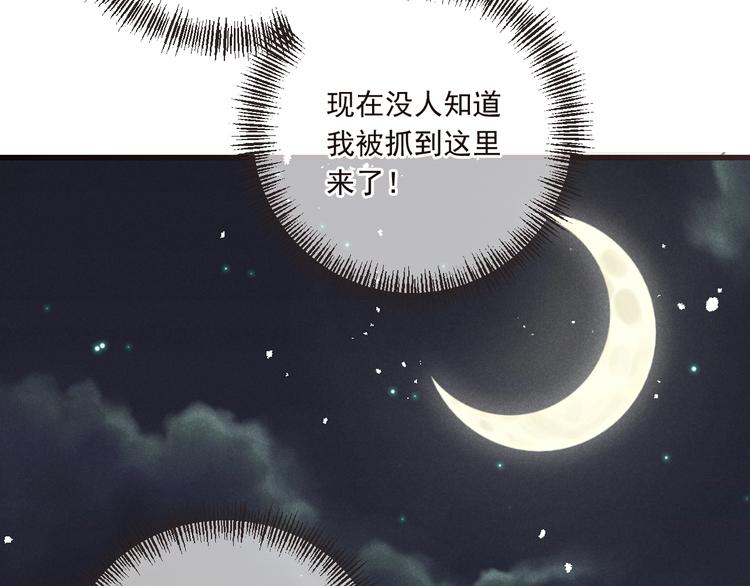 我男票是锦衣卫韩漫全集-第81话 舒舒遇险无删减无遮挡章节图片 