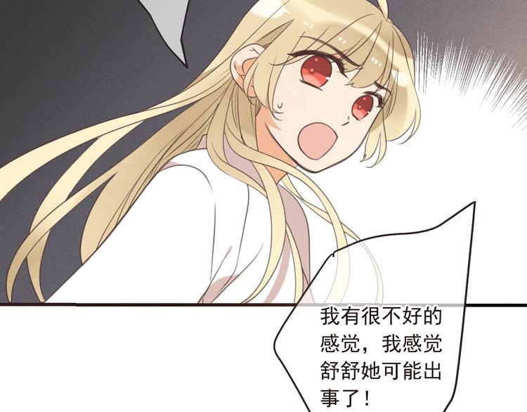 我男票是锦衣卫韩漫全集-第81话 舒舒遇险无删减无遮挡章节图片 