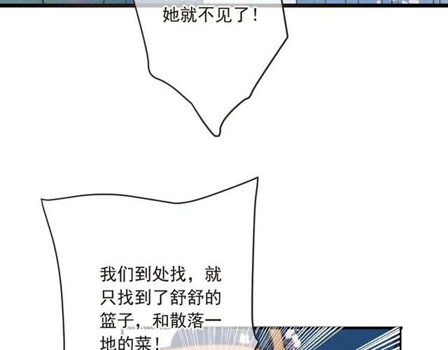 我男票是锦衣卫韩漫全集-第81话 舒舒遇险无删减无遮挡章节图片 