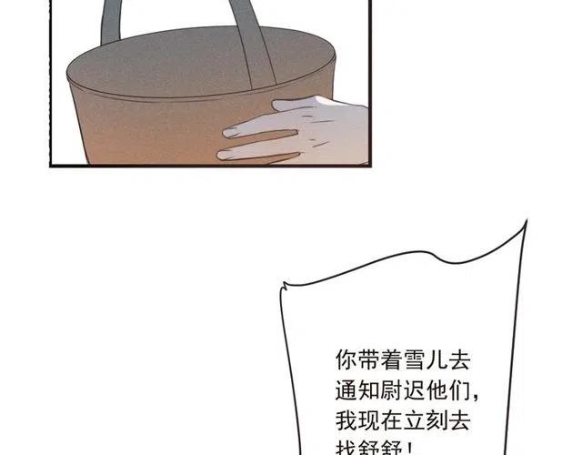 我男票是锦衣卫韩漫全集-第81话 舒舒遇险无删减无遮挡章节图片 