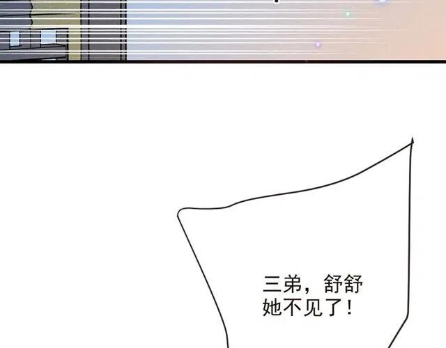 我男票是锦衣卫韩漫全集-第81话 舒舒遇险无删减无遮挡章节图片 