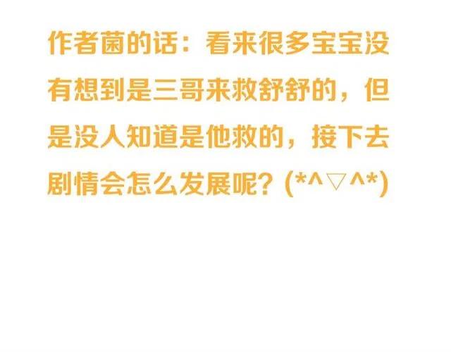 我男票是锦衣卫韩漫全集-第82话 解救舒舒无删减无遮挡章节图片 