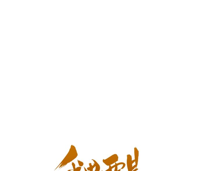 我男票是锦衣卫韩漫全集-第82话 解救舒舒无删减无遮挡章节图片 