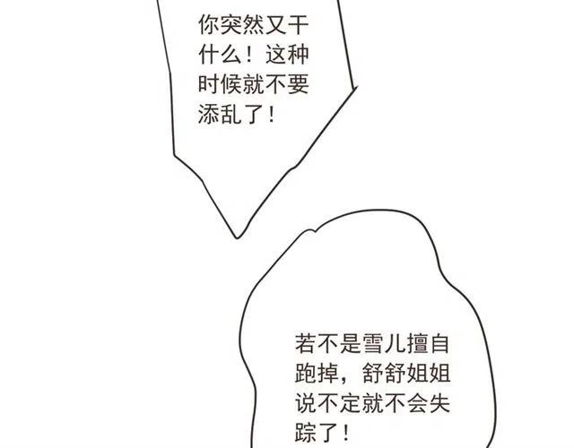 我男票是锦衣卫韩漫全集-第82话 解救舒舒无删减无遮挡章节图片 