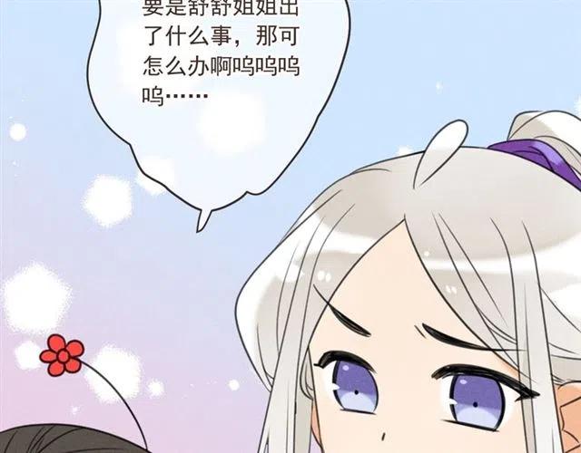 我男票是锦衣卫韩漫全集-第82话 解救舒舒无删减无遮挡章节图片 
