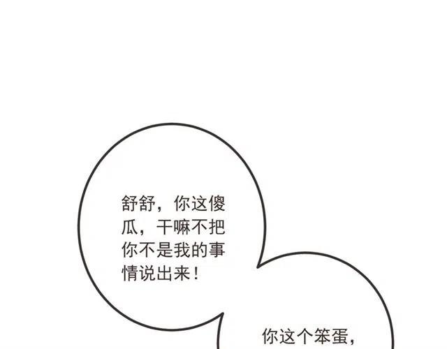 我男票是锦衣卫韩漫全集-第83话 救下舒舒无删减无遮挡章节图片 